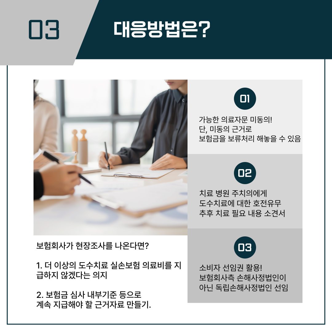 도수치료 과잉진료라며 보험회사 현장심사가 나온다면