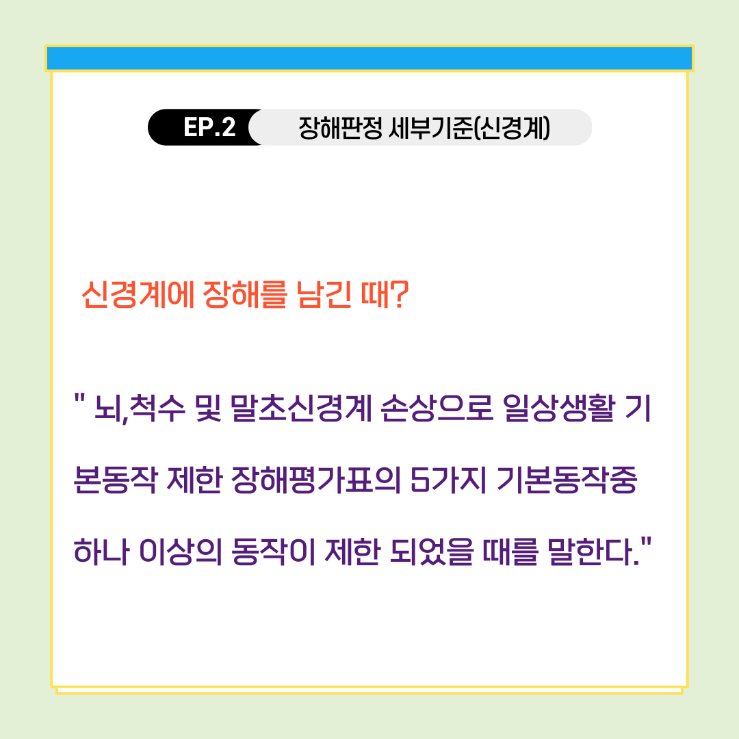 사망 전 후유장해 중복으로 받을 수 있을까? 일상생활 기본동작 신경계 장해가 궁금하다면(ADLs)