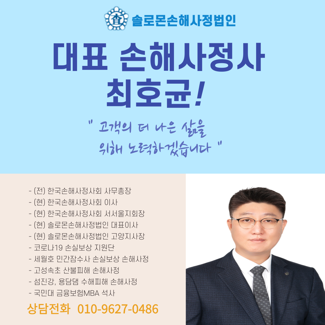 손목분쇄골절 스키장 배상책임보험 실제 손해사정사례