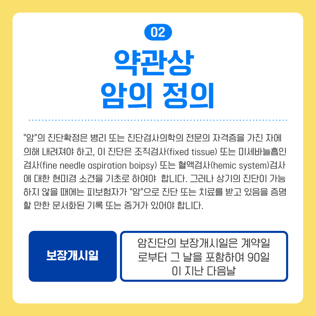 일산손해사정 암의 확정진단일은 언제로 봐야할까?