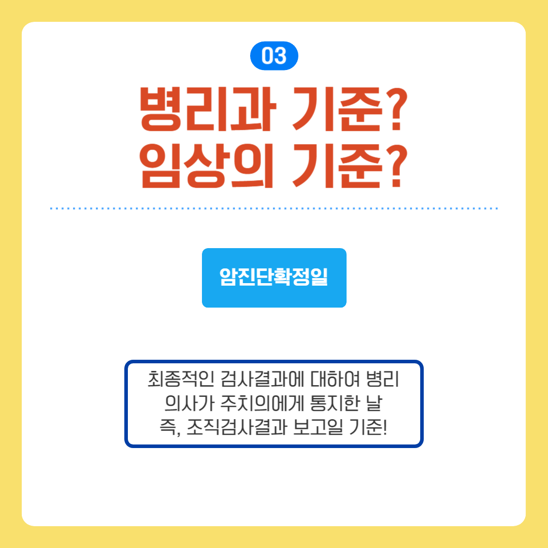 일산손해사정 암의 확정진단일은 언제로 봐야할까?
