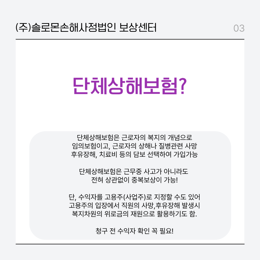 근재보험과 단체상해보험 보상과 가입 궁금하다면?