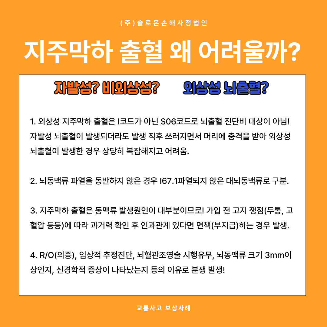 지주막하출혈I60 뇌출혈진단비 손해사정 도움이 필요한 경우