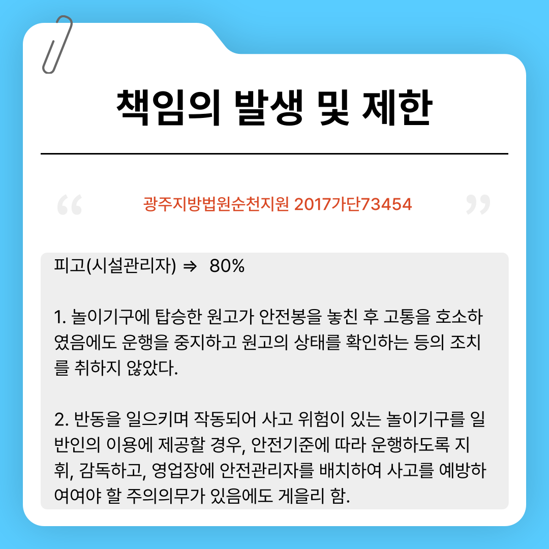 디스코팡팡 골절사고 과실 합의금 판례와 함께
