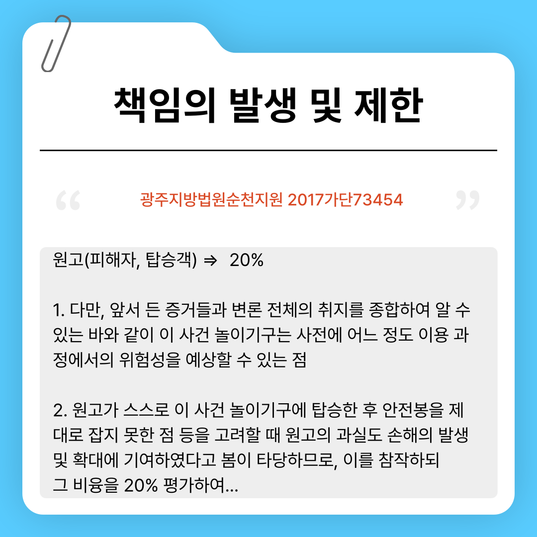 디스코팡팡 골절사고 과실 합의금 판례와 함께