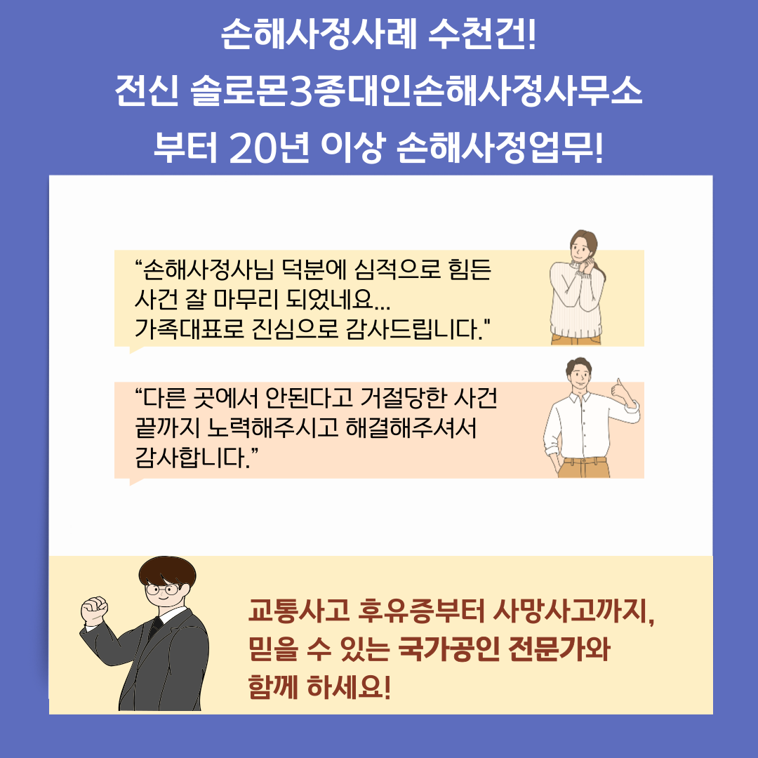 일산손해사정 자동차사고 사망 후유증 선임이유