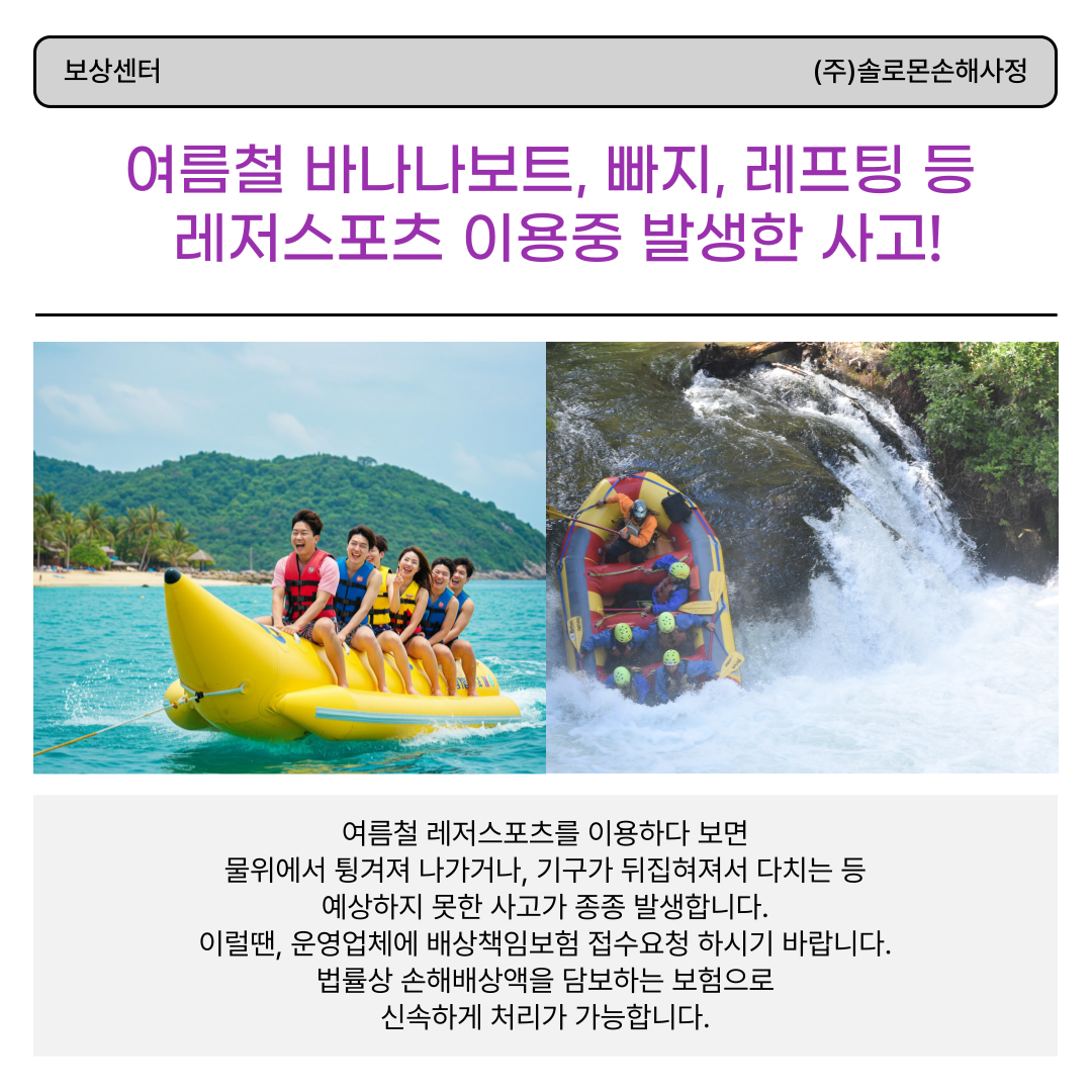 수상레저 스포츠 골절 보상 핵심포인트
