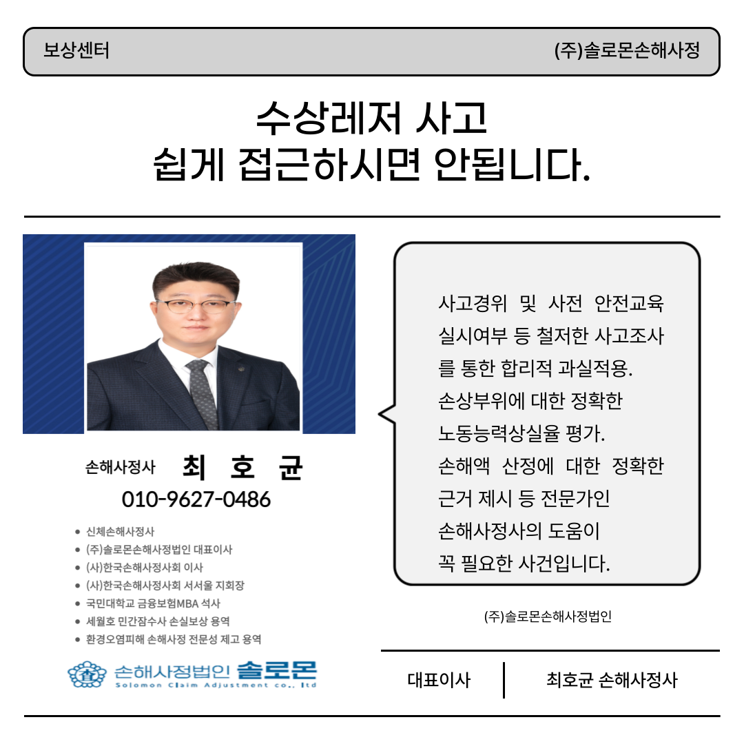 수상레저 스포츠 골절 보상 핵심포인트