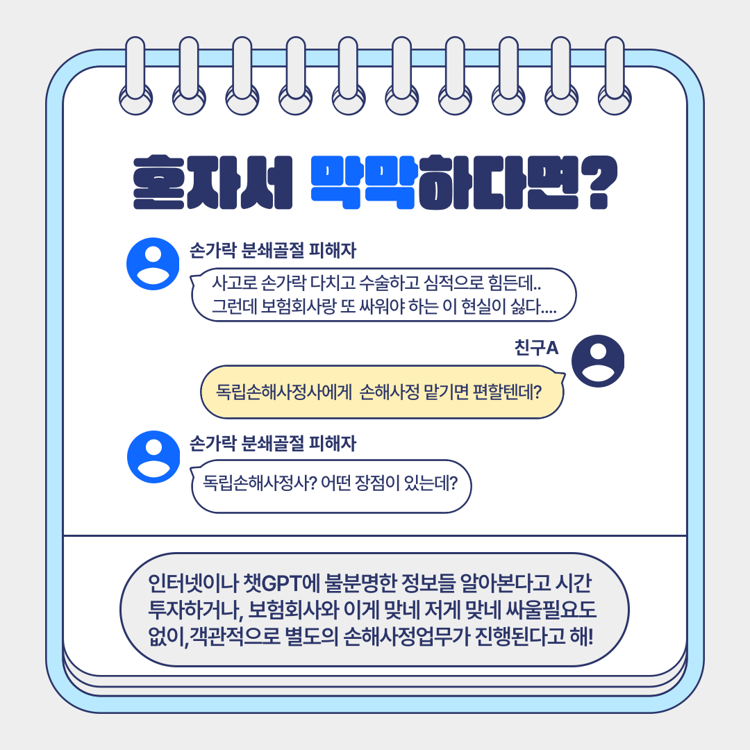 손가락 분쇄골절 후유장해 인정기준 궁금하다면