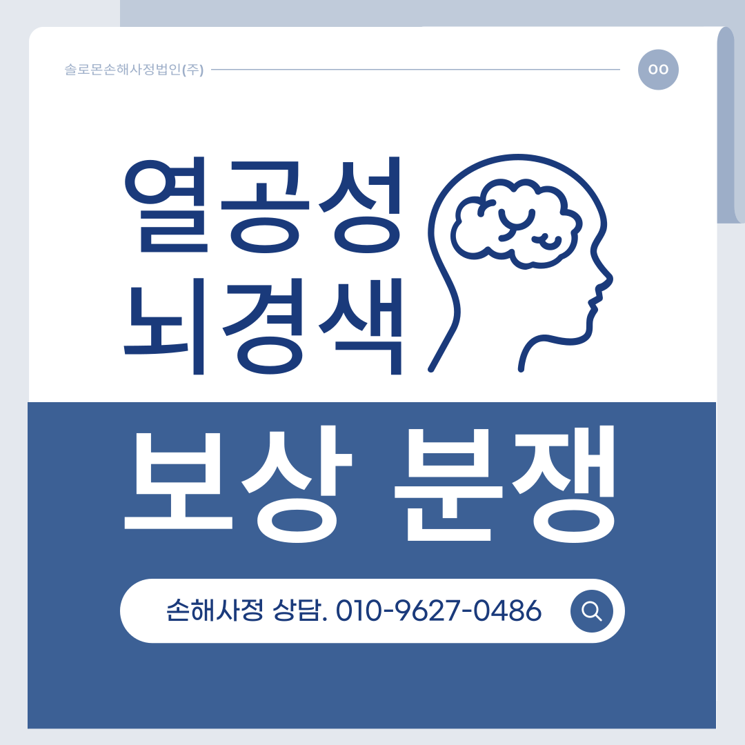 lacunar infarction 열공성 뇌경색 i63 진단비 분쟁 원인과 솔루션