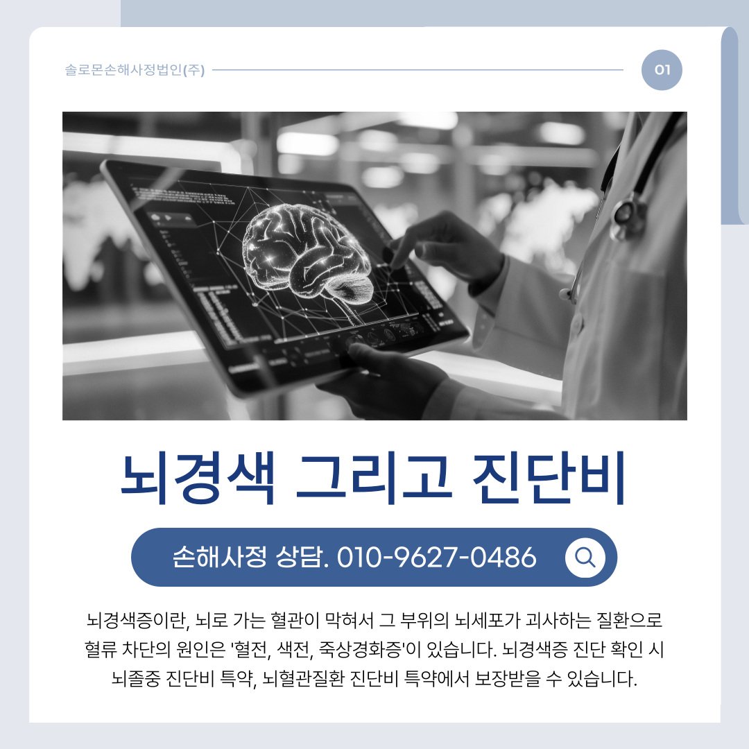 lacunar infarction 열공성 뇌경색 i63 진단비 분쟁 원인과 솔루션