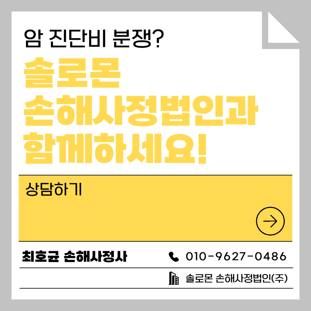 유방암 림프전이 C77 소액암 아닌 일반암으로 인정받는 방법