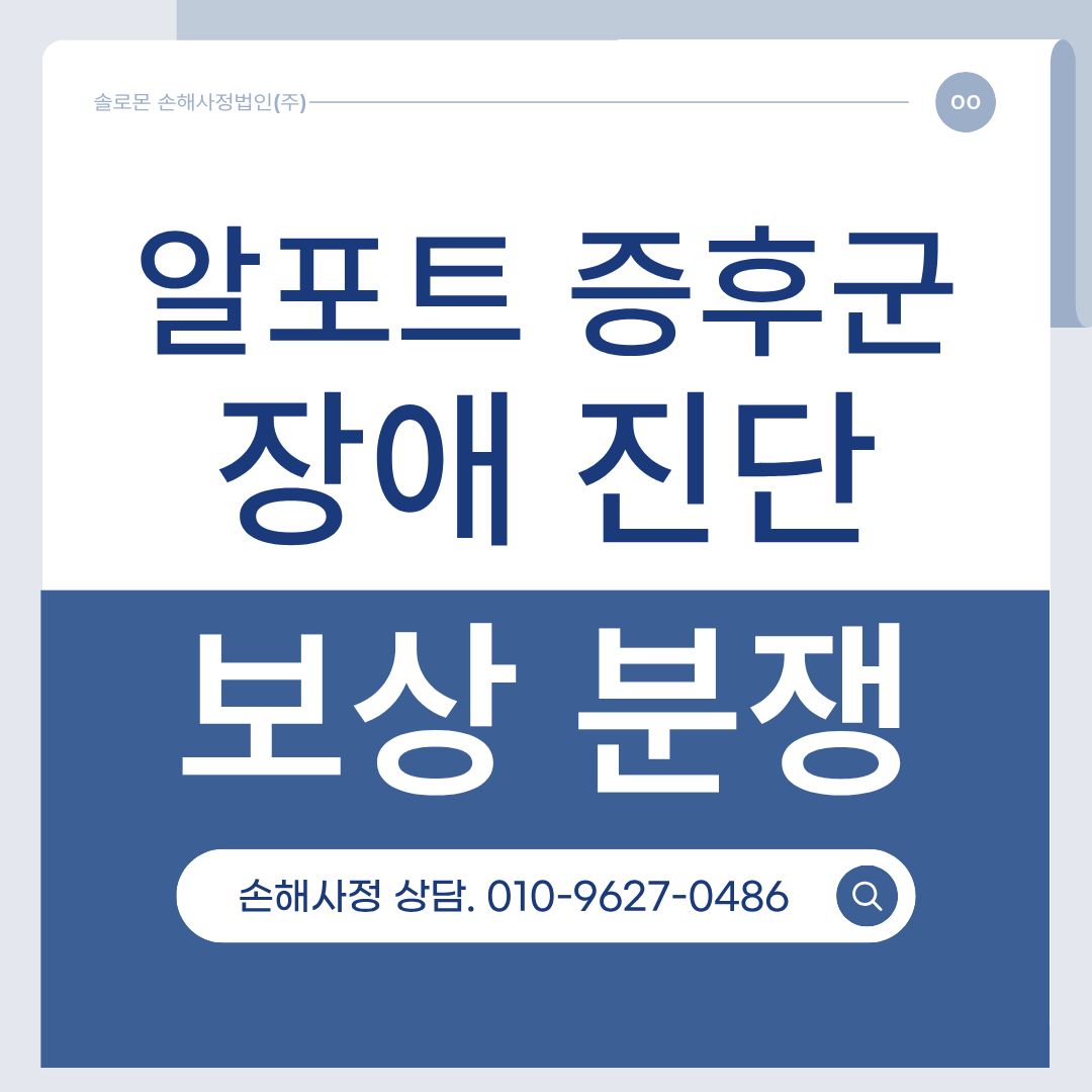 알포트증후군, 선천질환으로 보험금 받지 못한다면 대응 방안은?