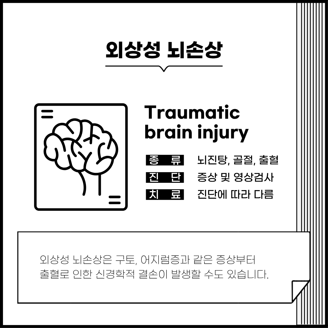 외상성 뇌손상 후유장해 보장 불가 사유와 대응 전략
