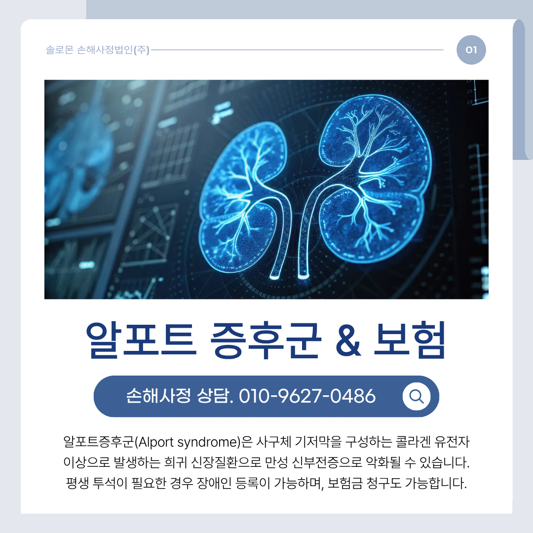알포트증후군, 선천질환으로 보험금 받지 못한다면 대응 방안은?