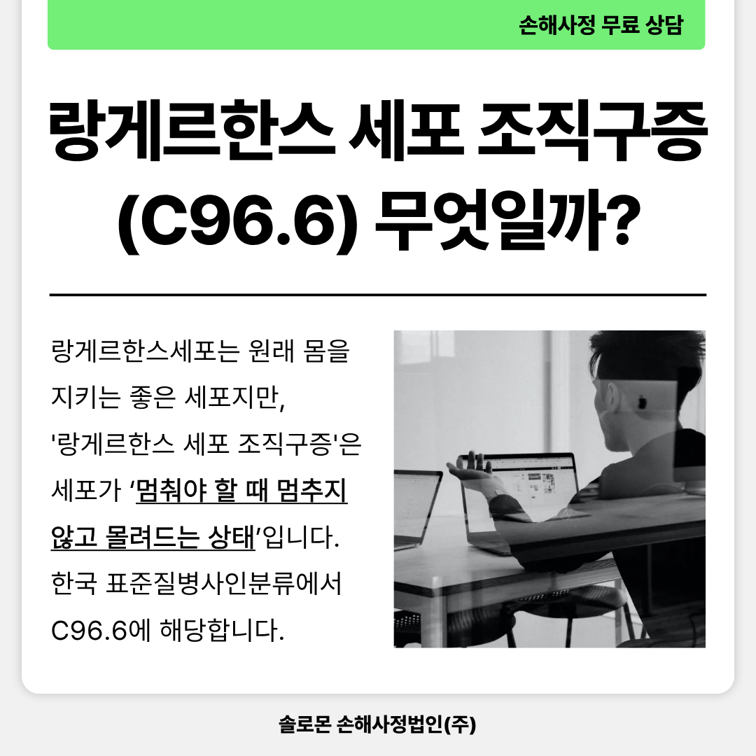 랑게르한스세포 조직구증 암진단비 부지급, 대응 방안 있을까?