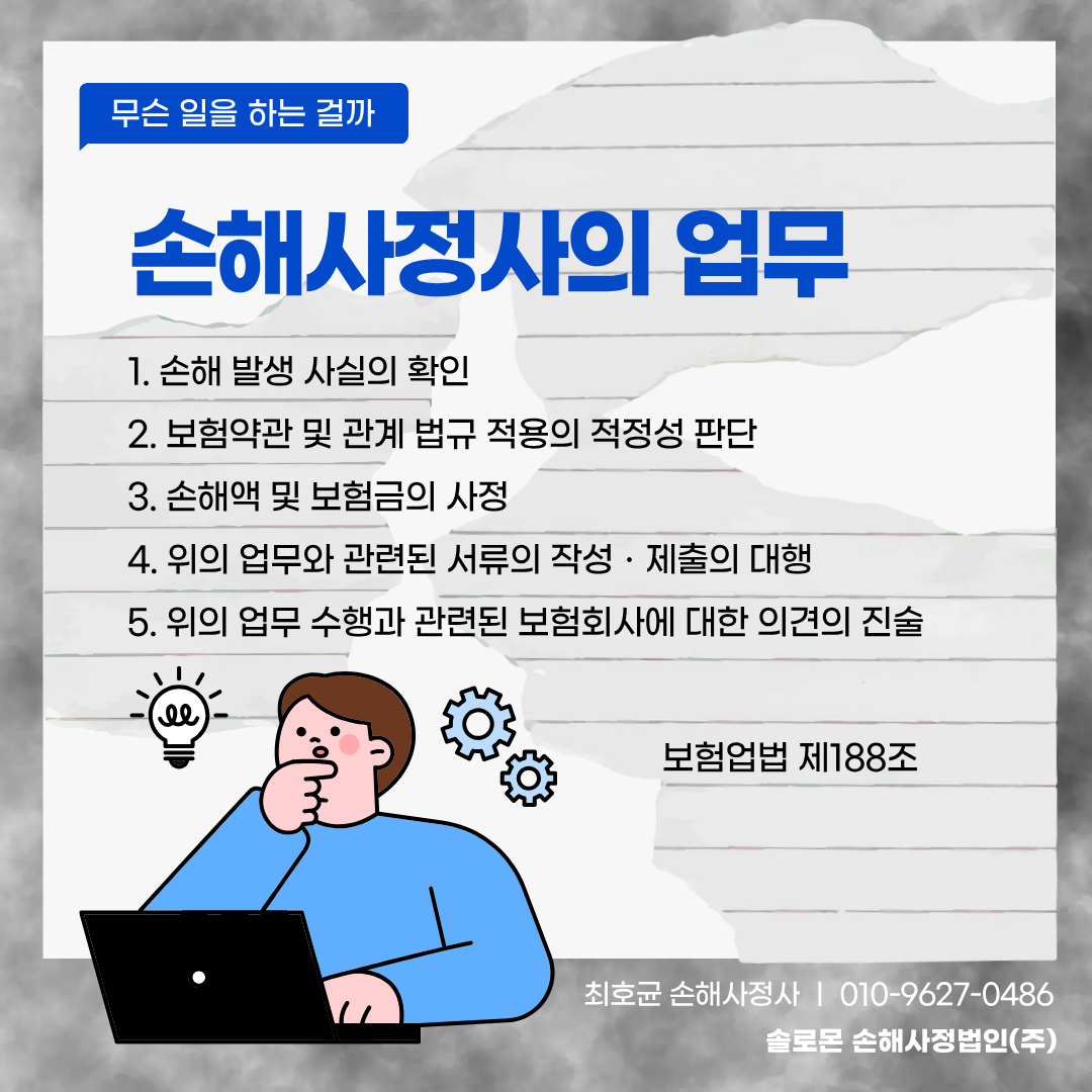 일산 손해사정사 선임, 이것만 기억하면 실패는 없습니다