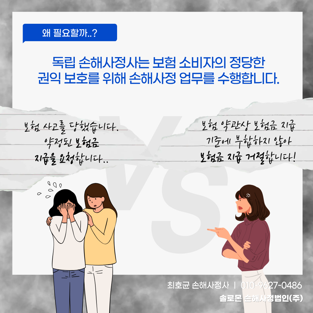일산 손해사정사 선임, 이것만 기억하면 실패는 없습니다