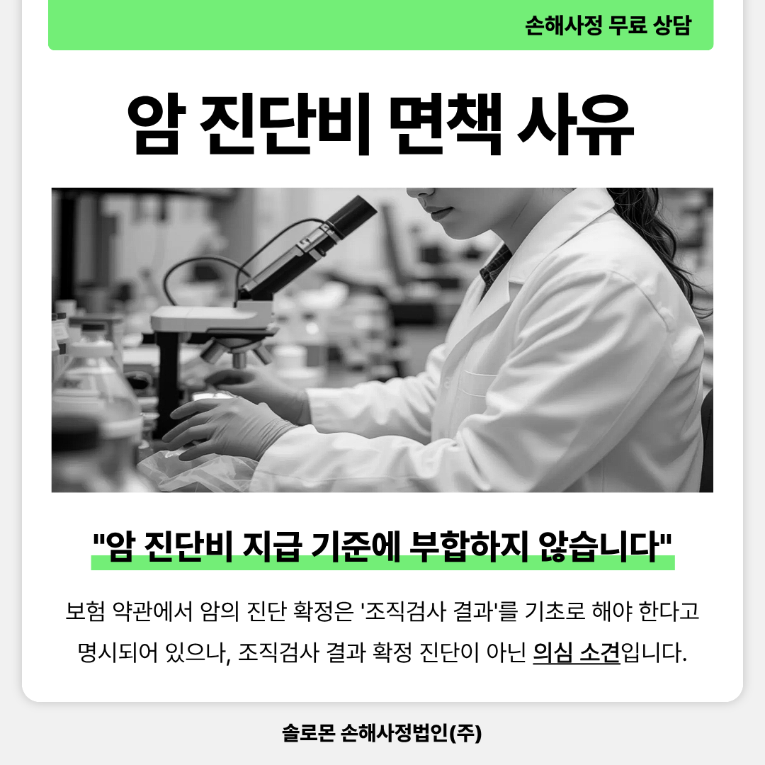랑게르한스세포 조직구증 암진단비 부지급, 대응 방안 있을까?