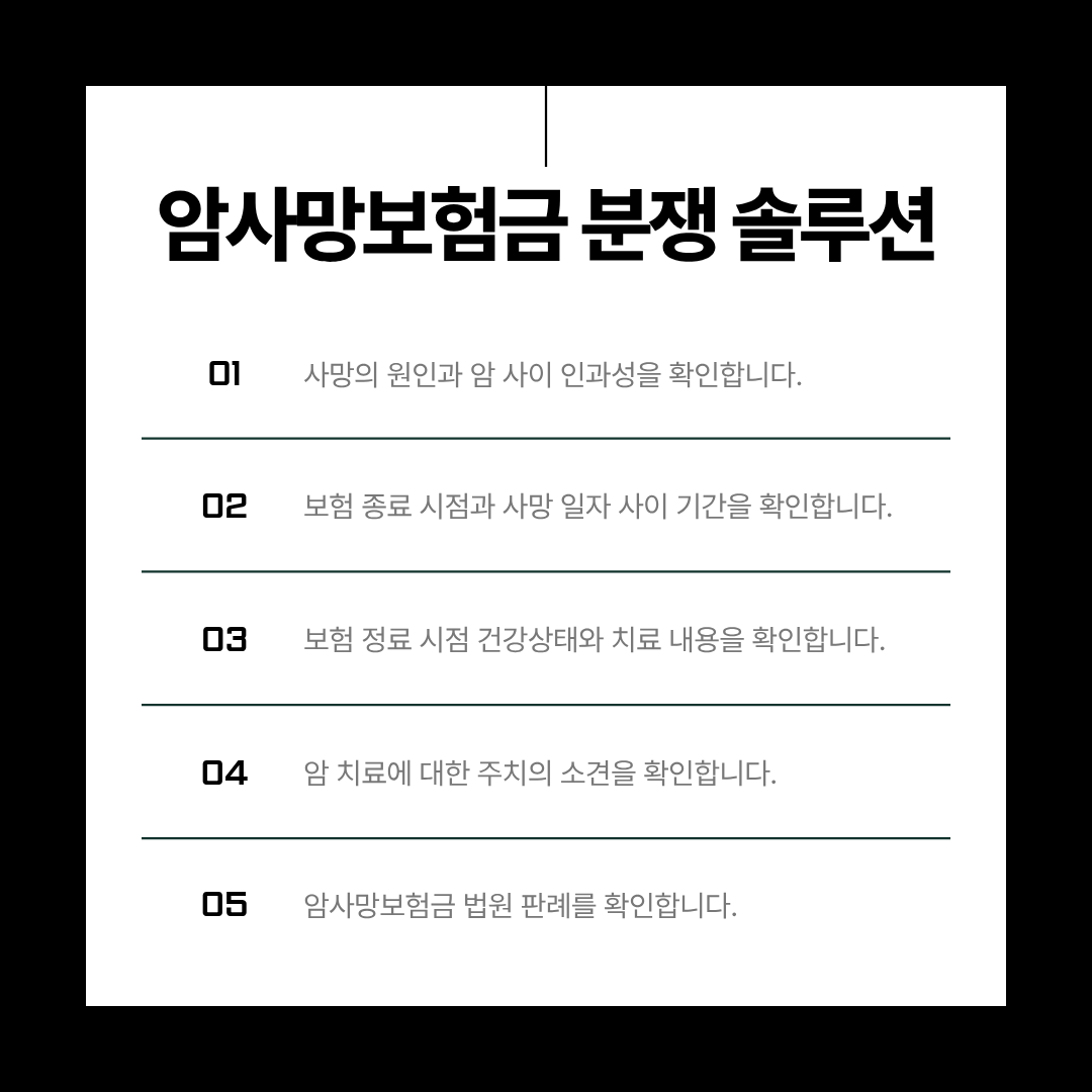암사망보험금 분쟁 원인과 솔루션 사례를 통해 살펴보기