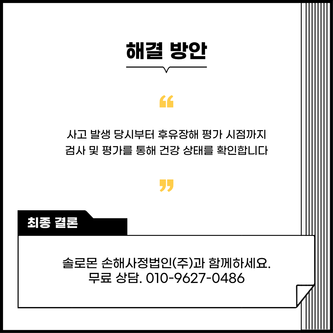 외상성 뇌손상 후유장해 보장 불가 사유와 대응 전략