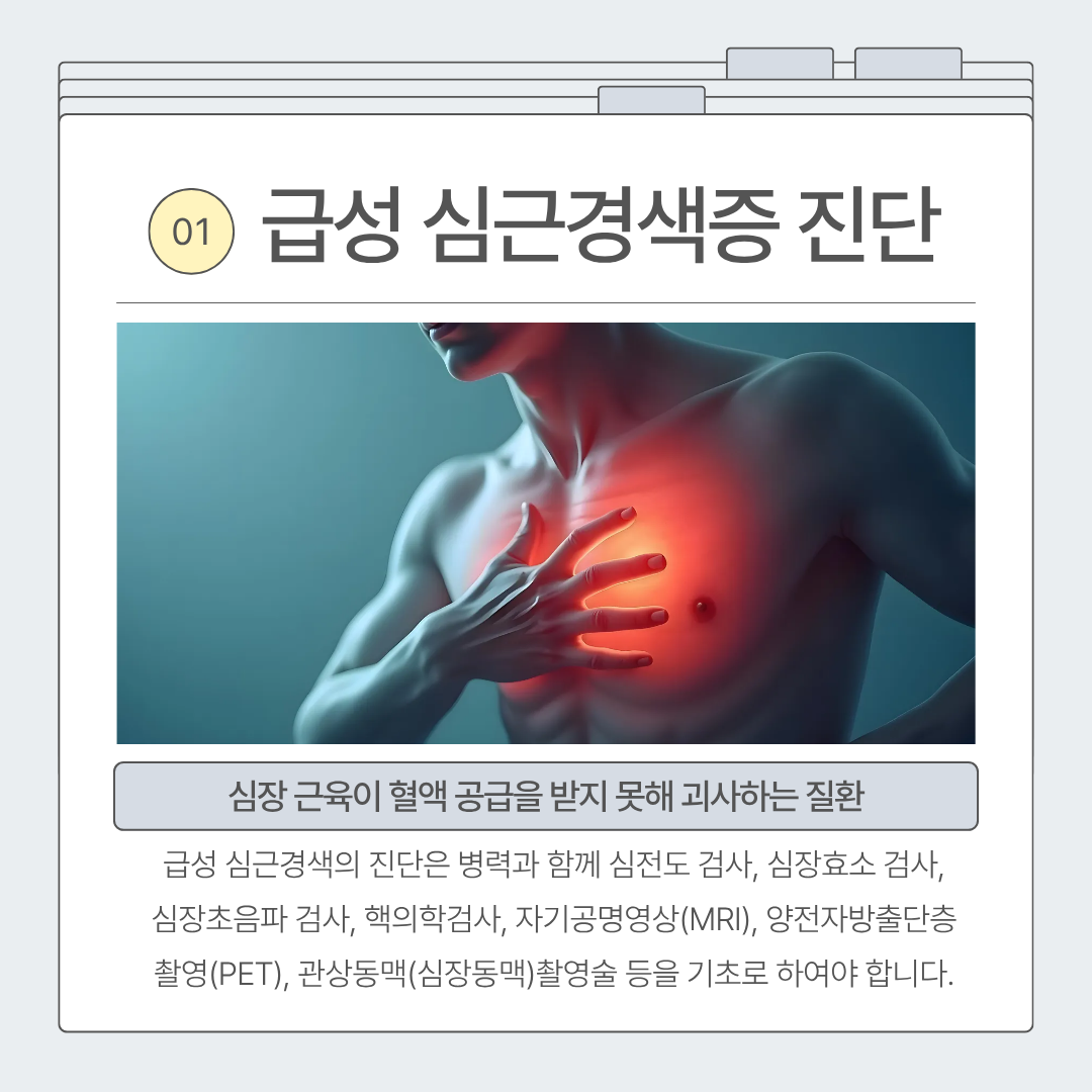 심근경색 종류 그리고 Type 2 MI 진단비 분쟁과 솔루션