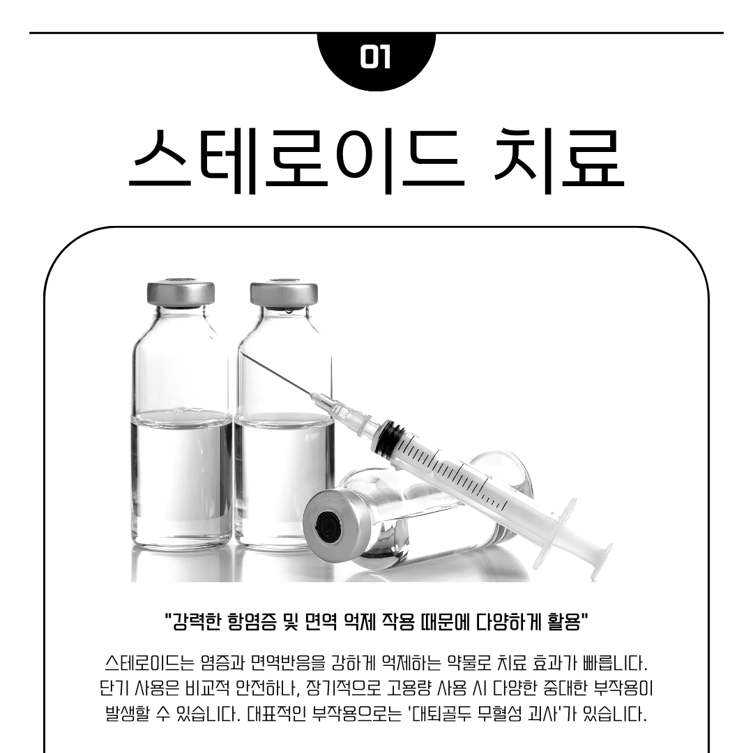 고관절 무혈성괴사 원인 스테로이드에 있다면 보험금 청구는?
