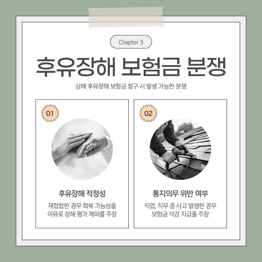 손가락 절단 후유장해 보상 청구 전 알아야 할 주의 사항
