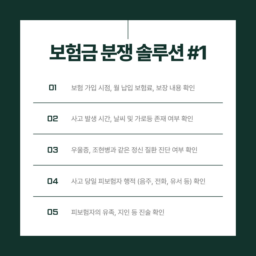 방파제 사고 사망보험금 청구 전 검토가 필요한 이유