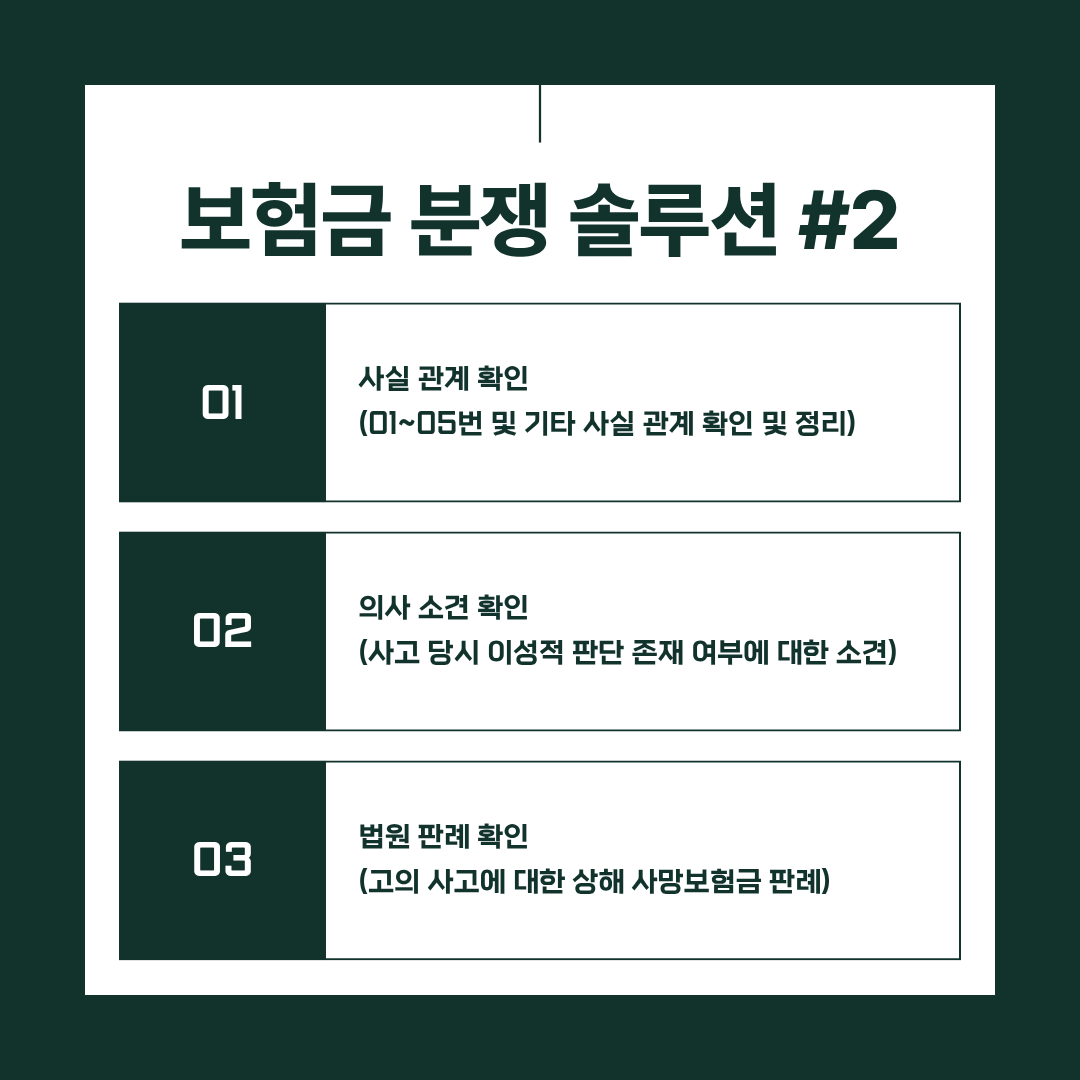 방파제 사고 사망보험금 청구 전 검토가 필요한 이유