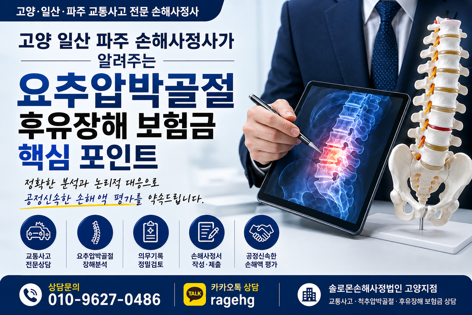 일산 손해사정사가 알려주는 후유장해 보험금 핵심 포인트