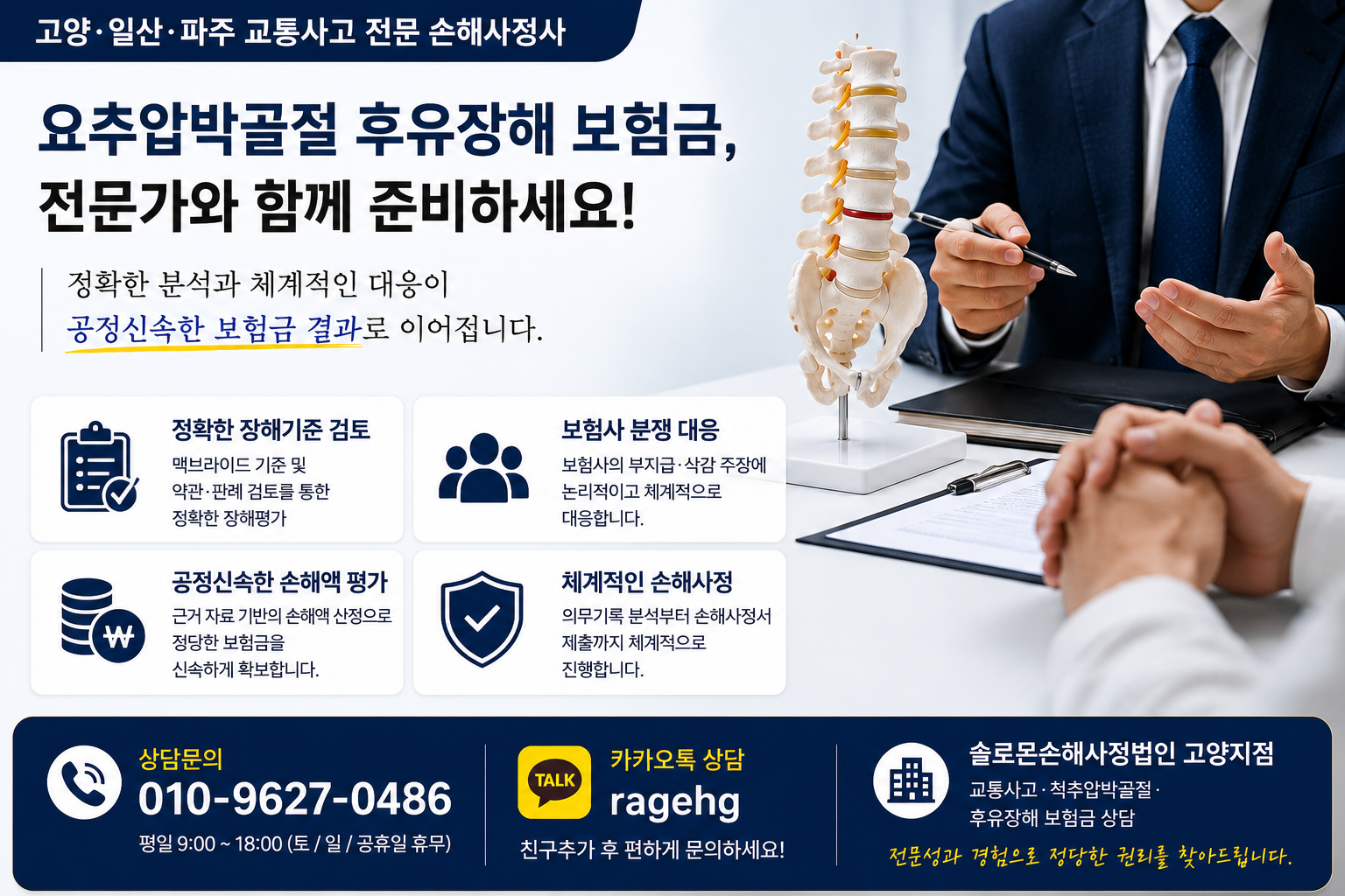 일산 손해사정사가 알려주는 후유장해 보험금 핵심 포인트
