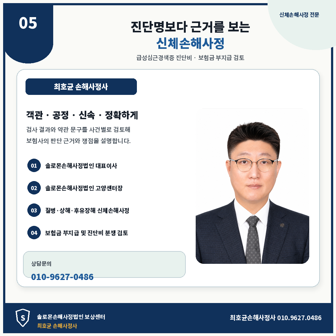 급성심근경색증 추정 보험금 부지급, 진단서보다 먼저 확인할 검사내용