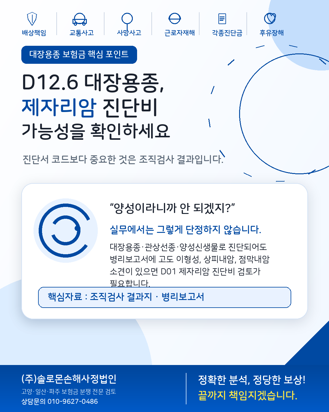 대장용종 D12.6 제자리암(D01) 진단비 받을 수 있을까?