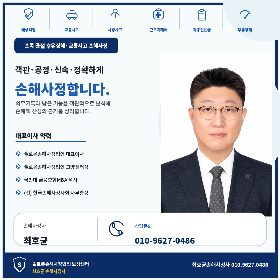 손목 주상골 골절 교통사고 손해액 산정, 후유장해는 무엇을 확인해야 할까?
