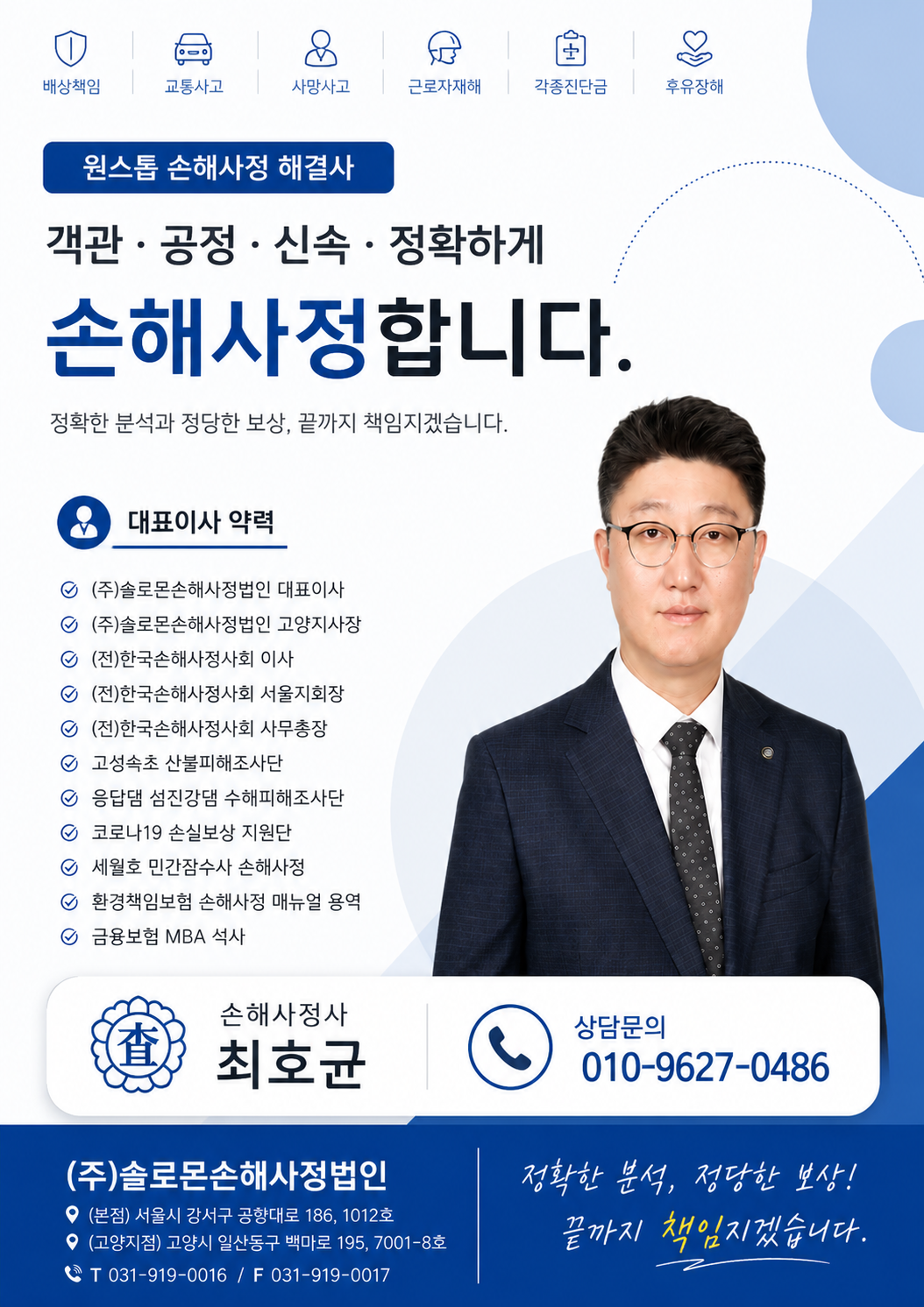 빠지 수상레저사고 배상책임 손해사정사가 필요한 이유