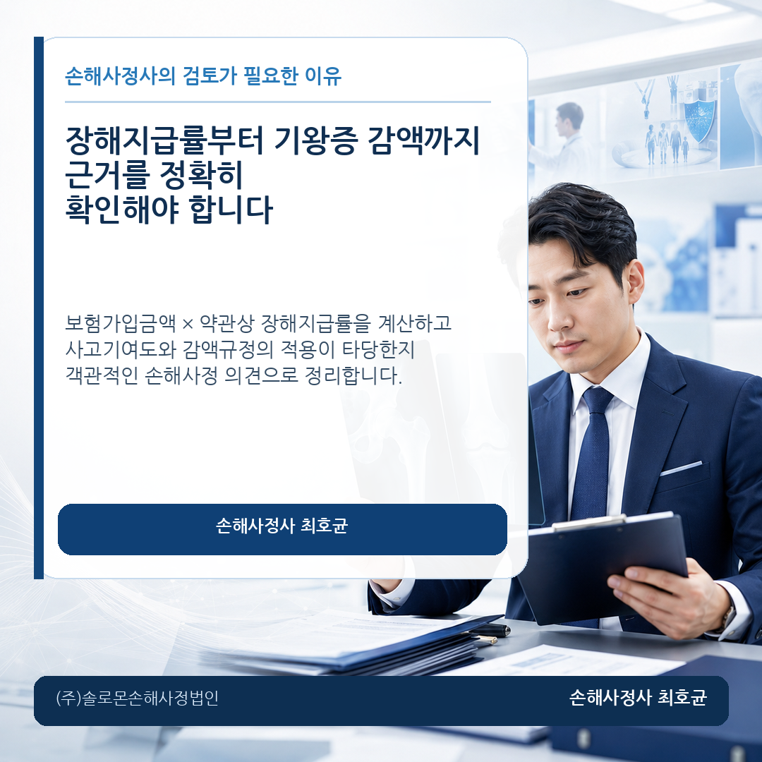 인공관절치환술 후유장해 장해지급률과 사고기여도는 어떻게 판단할까?