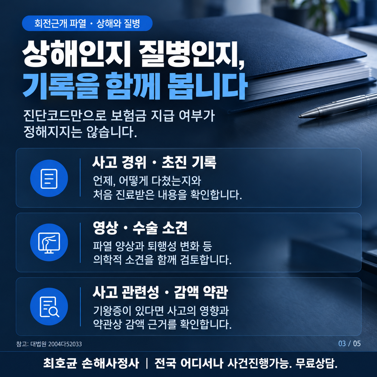 어깨 회전근개 파열 후유장해 무엇으로 평가하나
