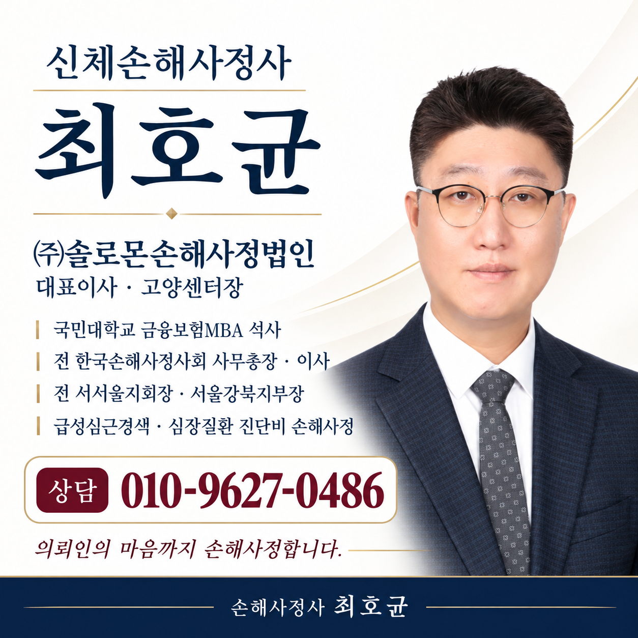 급성심근경색 추정 진단비 인정되기 위한 핵심포인트는