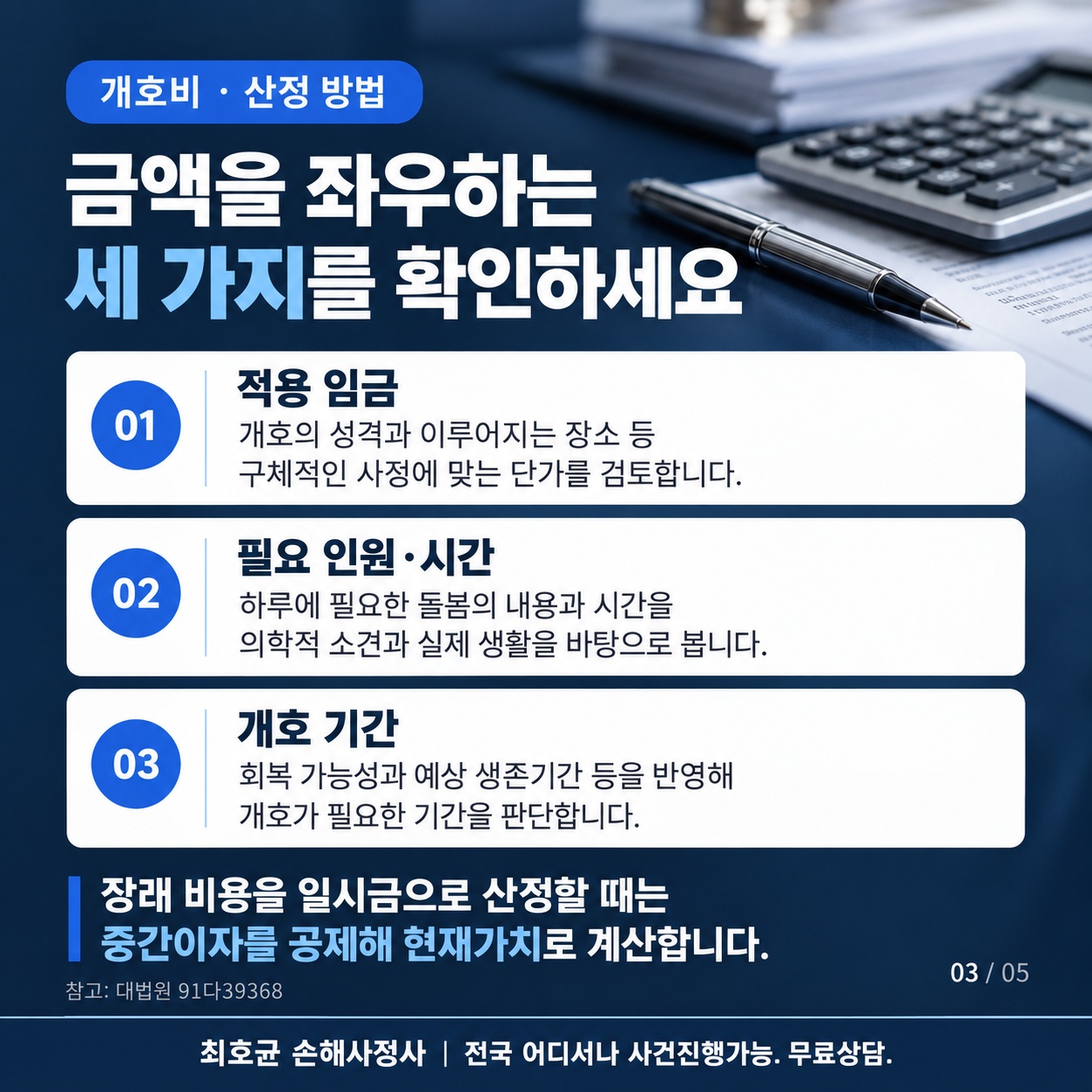 교통사고 중상해환자 개호비 간병비 인정기준과 산정방법