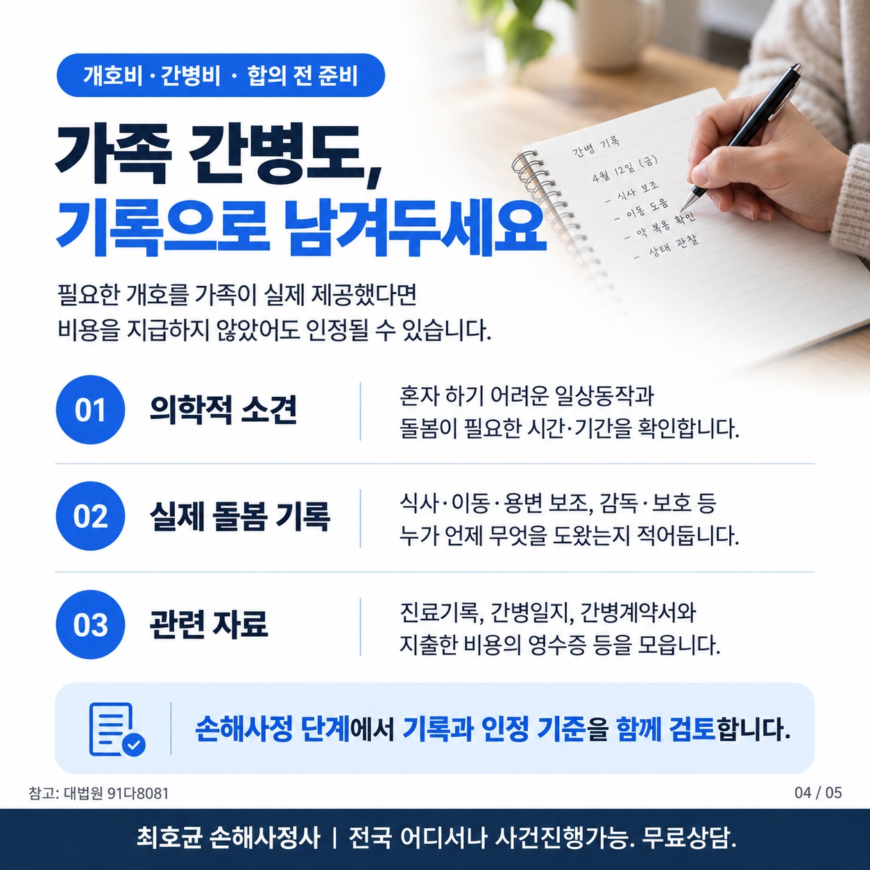 교통사고 중상해환자 개호비 간병비 인정기준과 산정방법