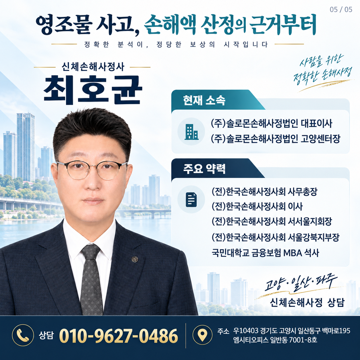 영조물배상책임보험 길을 걷다 파인 홈에 넘어져 골절됐다면 손해액은?