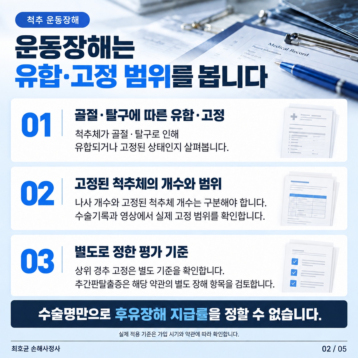 척추 후유장해 운동장해와 기형자해는 어떻게 다른가