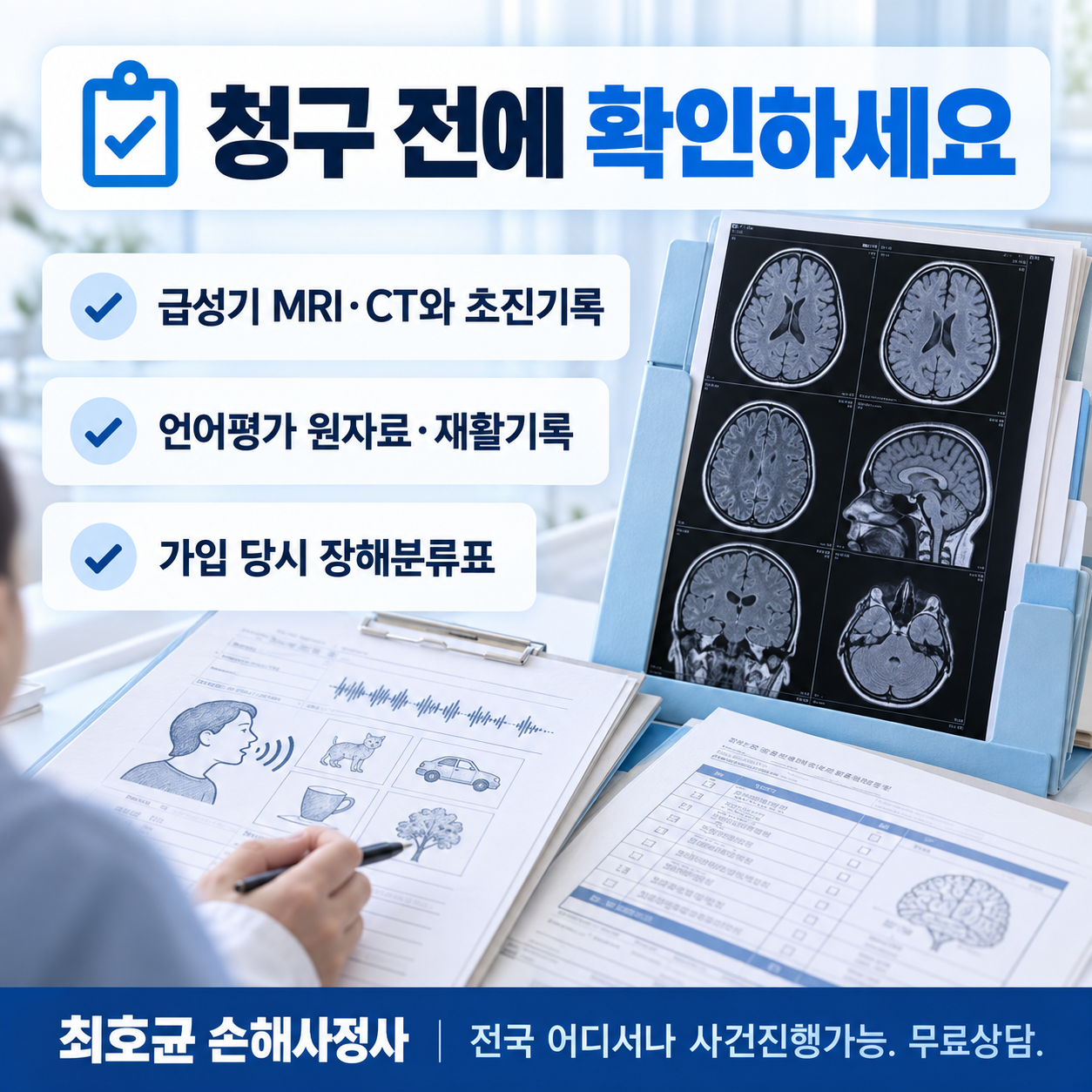 뇌경색 후 실어증 I69.3, 질병후유장해 보험금은 어떻게 평가할까?