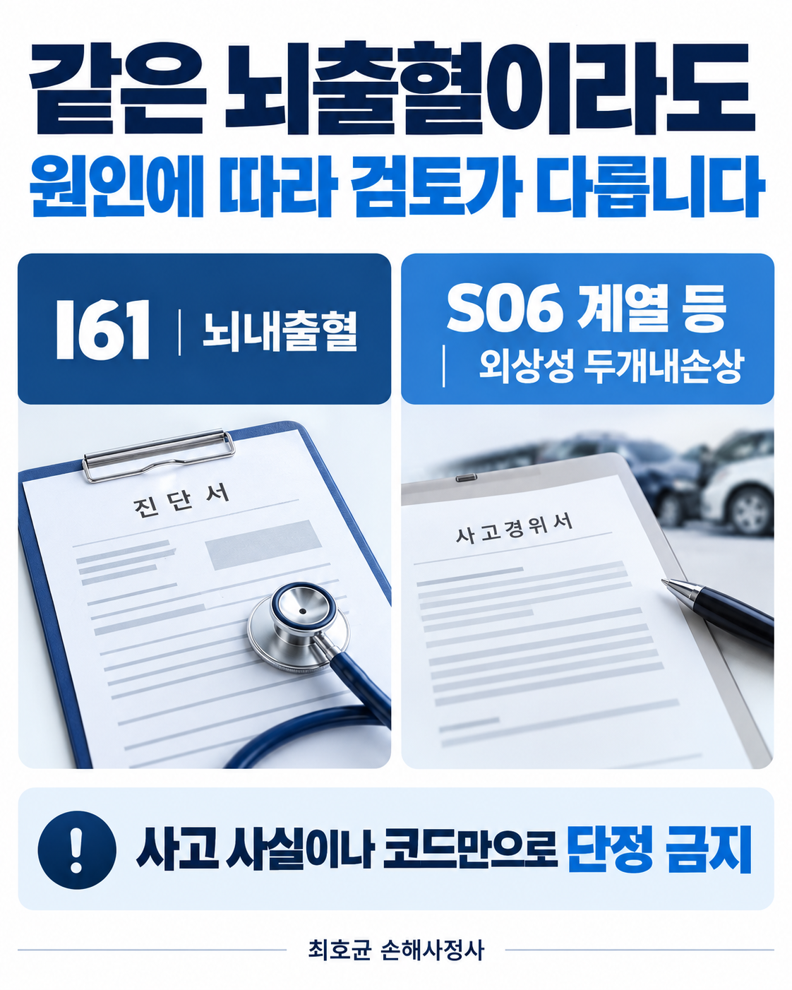 넘어진 뒤 뇌내출혈 I61 진단, 뇌출혈 진단비는 무엇을 확인할까?