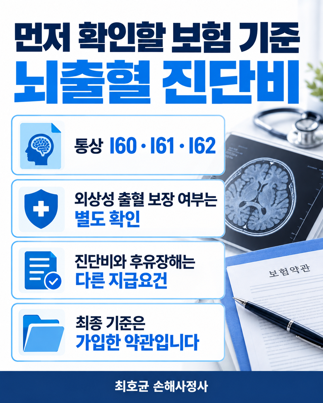 넘어진 뒤 뇌내출혈 I61 진단, 뇌출혈 진단비는 무엇을 확인할까?