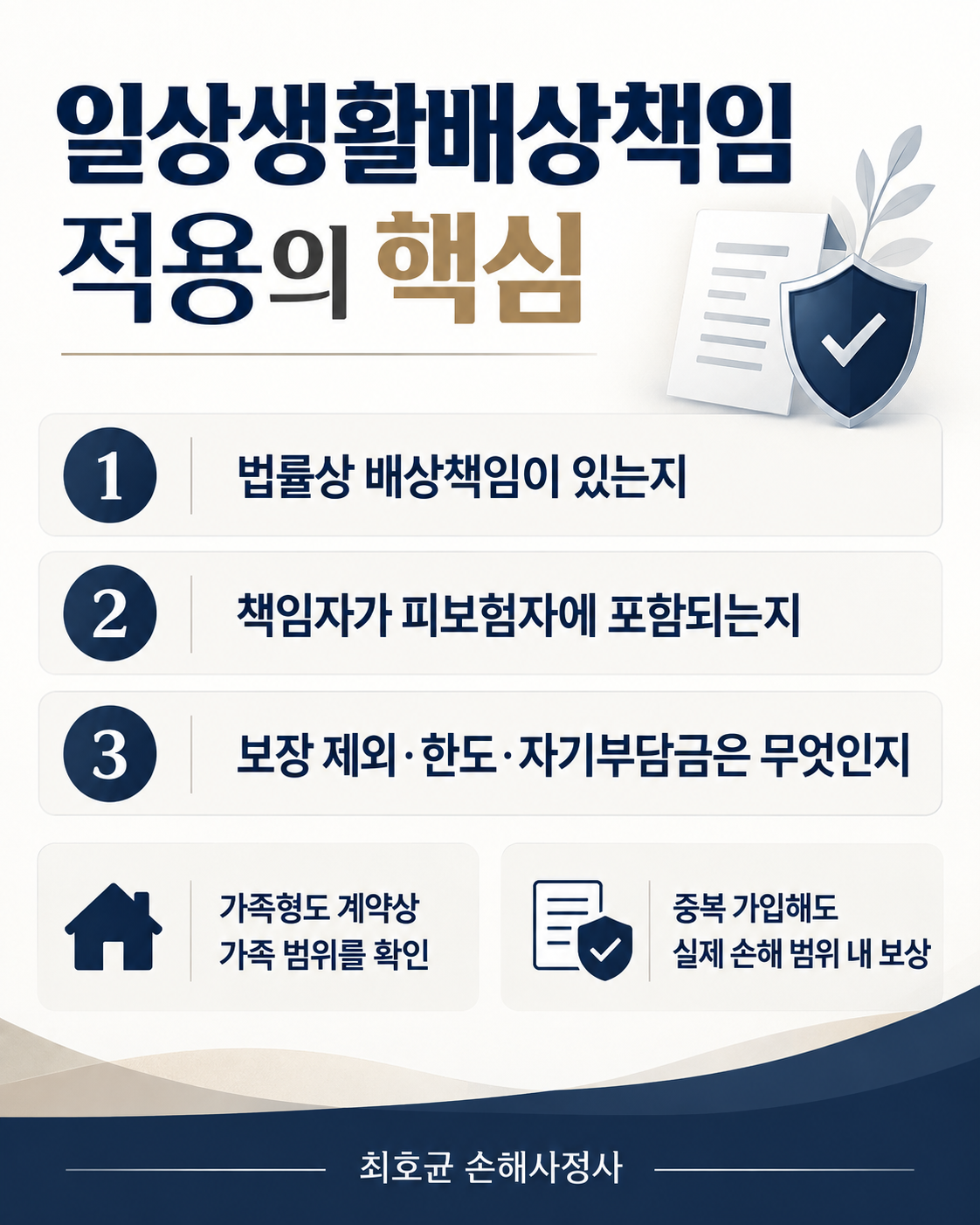 개물림 사고 일상생활배상책임보험, 견주 보험으로 어디까지 보상될까?