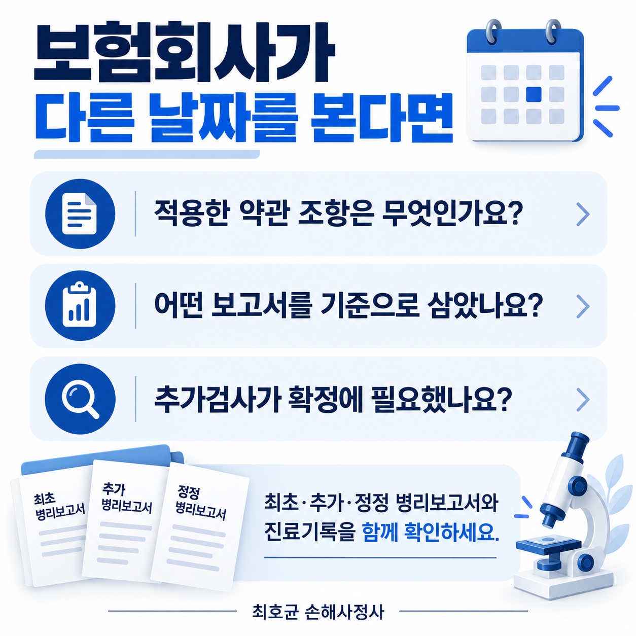암진단일과 면책기간, 조직검사일과 결과보고일이 다르면 무엇을 확인할까?