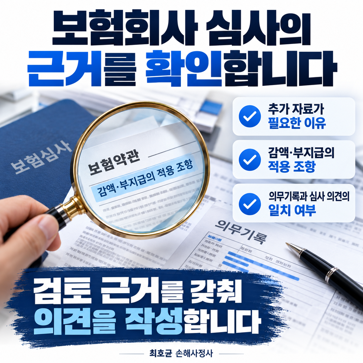 고양손해사정사, 사망보험금 검토를 맡기는 이유